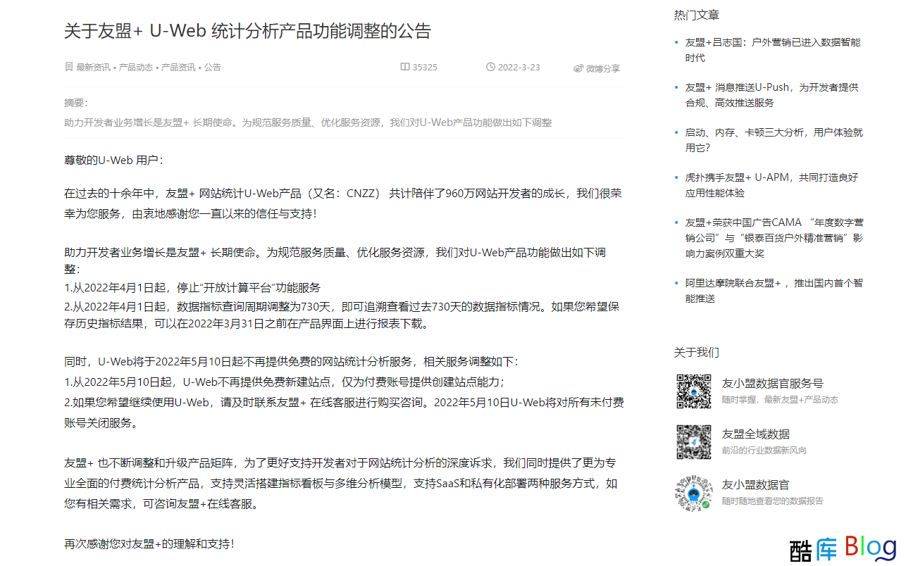 CNZZ自5月10日起停止免费用户的网站统计使用-凌云博客
